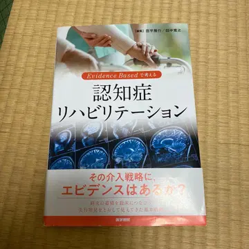 Evidence Based로 생각하는 치매 재활