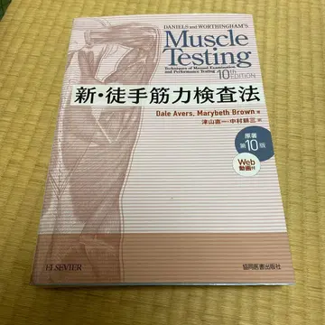 신 도수 근력 검사법