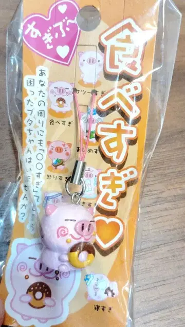 돼지 너무 많이 먹어 스트랩