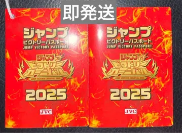 [ 즉시 발송 ] 점프 빅토리 카니발 2025 여권 2권 세트