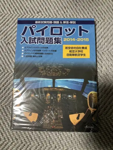 파이롯트 입시 문제집 2014-2015