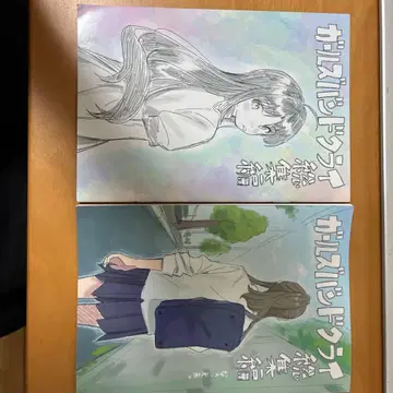 걸크러쉬 특전 코믹스