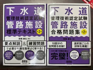 하수도 관리 기술 인증 시험 관로 시설 텍스트 문제집 2세트