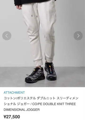 ATTACHMENT 어태치먼트 맨투맨 팬츠 아이보리 1