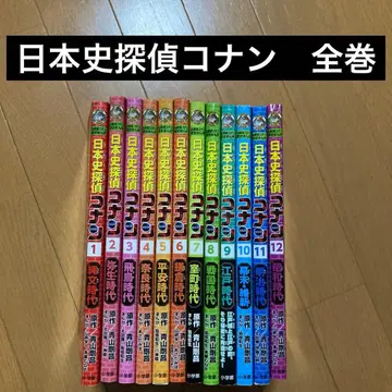 일본사 탐정 코난 명탐정 코난 역사 만화 전권 세트