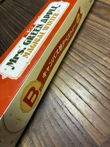 미세스 그린애플 제일복권 B상