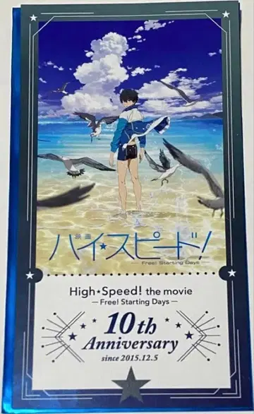 Free! 하이 스피도! 하이스피 입장자 혜택 티켓풍 카드 나나세 하루카