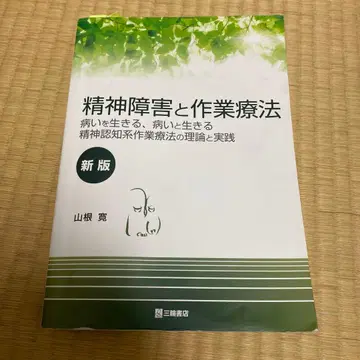 정신 장애와 작업 치료사