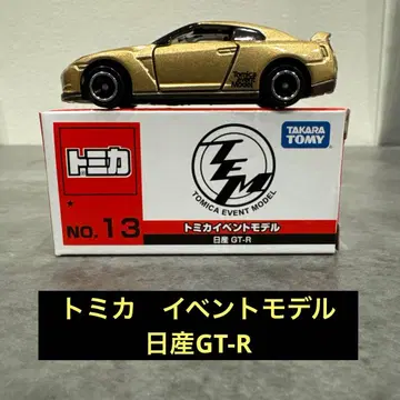 토미카 이벤트 모델 닛산 GT-R