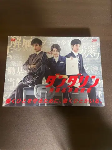 단다린 노동 기준 감독관 Blu-ray BOX