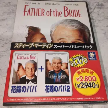 [ 미개봉 ] 신부의 아빠 & 신부의 아빠 2 DVD 세트