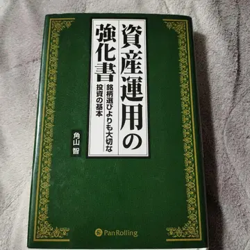 자산 운용 강화서 : 종목 선정보다 중요한 투자의 기본