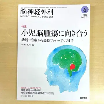 신경외과 2025년 6호 [ 특집 ] 소아 뇌종양에 맞서기