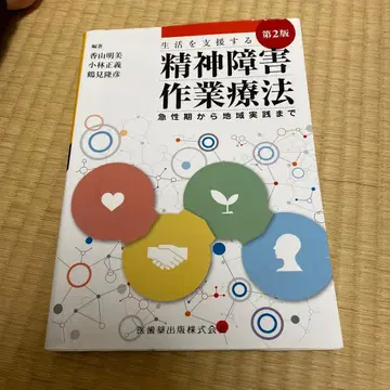 정신 장애 작업치료사