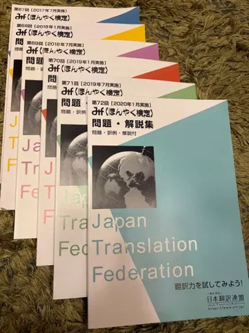 JTF 번역 검정 문제 해설집 6권 세트 (제67회~제72회)