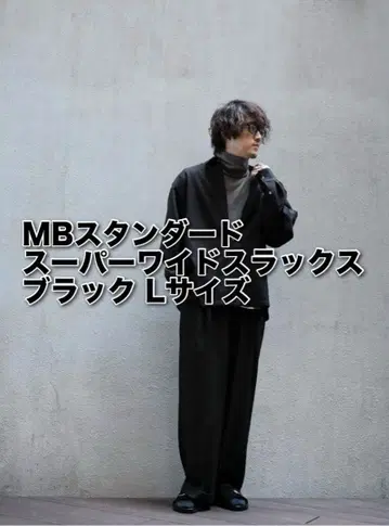 MB 스탠다드 슈퍼 와이드 슬랙스 블랙 L 사이즈