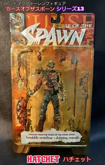 레어 맥팔렌 피규어 시리즈 13 [ 카스 오브 스폰 해칫 ]