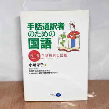 수어 통역사를 위한 국어 필휴 수어 통역사 시험