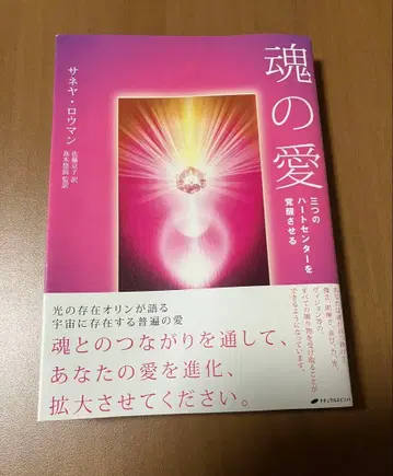 혼의 사랑 사네야 로우만 저 초판