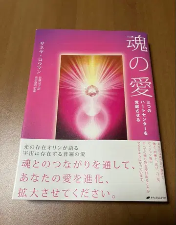 혼의 사랑 사네야 로우만 저 초판