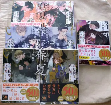 봄여름가을겨울 대행자 7권 세트