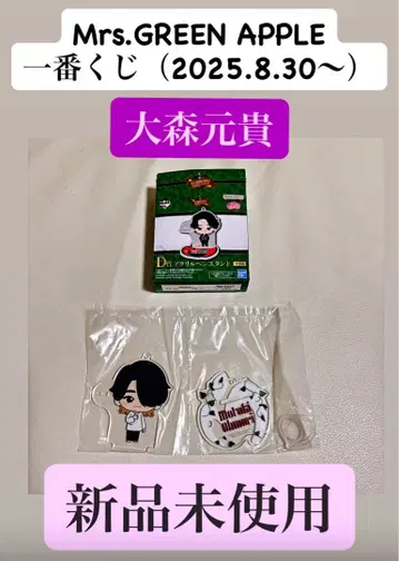 Mrs.GREEN APPLE 제일복권 [ 오오모리 모토키 ]