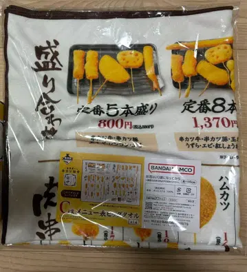 쿠시카츠 다나카 제일복권 C상 메뉴판 빅 타월