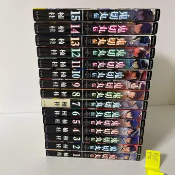 오니키리마루전 1~15권 15책 세트 쿠스노키 카츠라