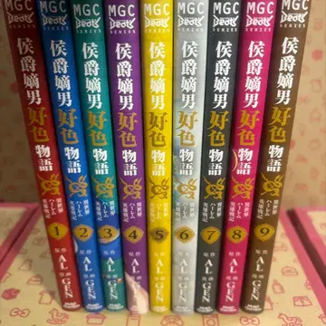 후작 적남 호색 이야기 ~이세계 하렘 영웅전기~ 1~9