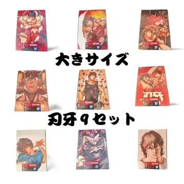 바키 ~세상은 주먹 하나로 바꿀 수 있다~ 클리어 포스터! 전 9매 세트