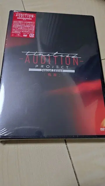 AUDITION PROJECT 특별판 DVD