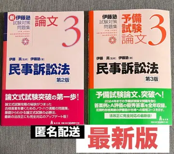 최신 버전 이토주쿠 논문 민사소송법 사법시험 제2판 예비시험 제3판 2점