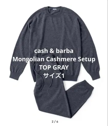 캐시 & 바르바 몽골리안 캐시미어 셋업