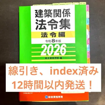 1급 건축사 선별 완료 법령집 2026 종합자격 인덱스 부착 완료