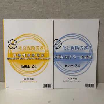 사노시24 노동보험징수법 노동에 관한 일반상식 2026년판