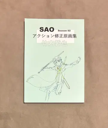 SAO season 2 액션 수정 원화집 타케우치 테츠야