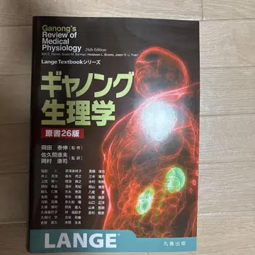 개넌 생리학 제26판