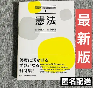 최신 버전 이토주쿠 시험 대책 판례집 헌법