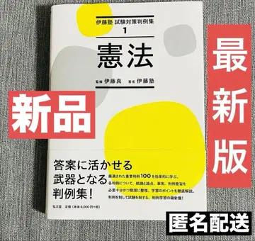 최신 버전 이토주쿠 시험 대책 판례집 헌법