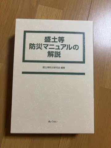 성토 등 방재 매뉴얼 해설