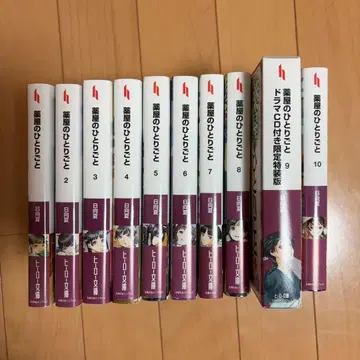 [레어품] 약사의 혼잣말 전 10권 세트 드라마 CD 포함