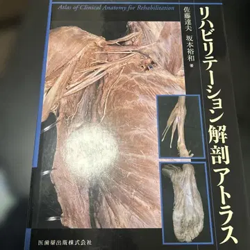 재활 해부학 아틀라스