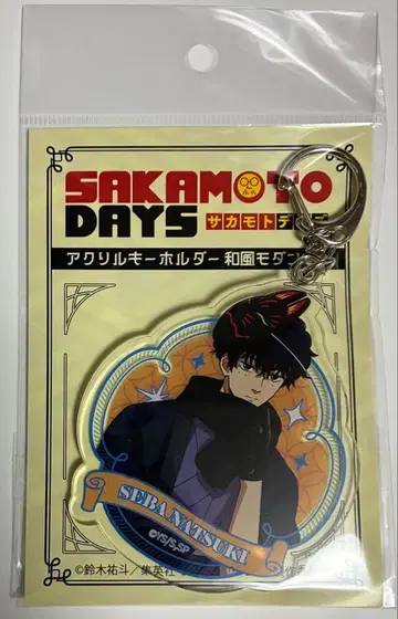세바 나츠키 아크릴 키링 재패니즈 모던 사카모토 데이즈