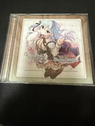 종이 위의 마법사 / 수장 은화의 이스트리아 사운드 트랙 CD