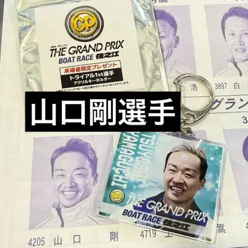 스미노에 경정 GP2025 수량 한정 키링 즉시 구매 가능