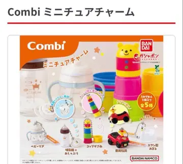 콤비 가챠가챠 컴플리트