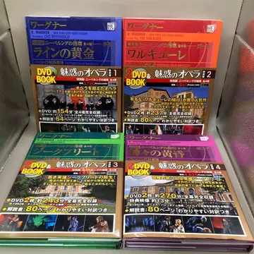 DVD BOOK 매혹의 오페라 니벨룽의 반지 1권~4권 새상품급