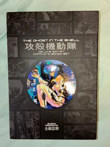 공각기동대 완전판 박스 세트