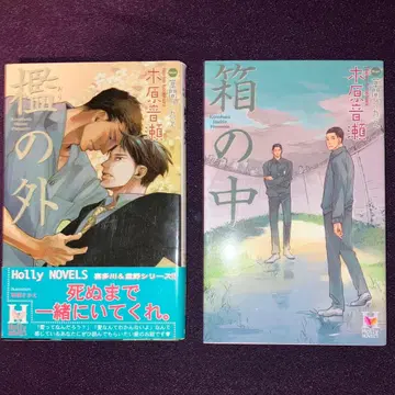 키하라 오토세 상자 안 우리 밖 2권 세트