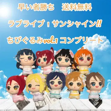 선착순 러브 라이브! 선샤인!! SD 인형 vol.1 컴플리트